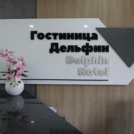 Delphin Guest House ビシュケク エクステリア 写真